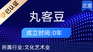 上海丸客豆文化傳播北京市海淀區第一分店 攝影擴印服務品質之選